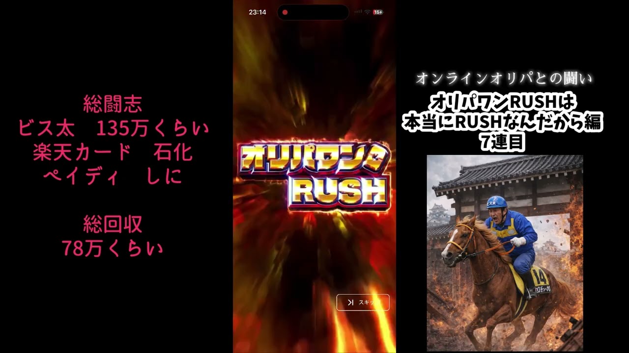 オンラインオリパとの闘い　オリパワンRUSHは本当にRUSHなんだから編7連目