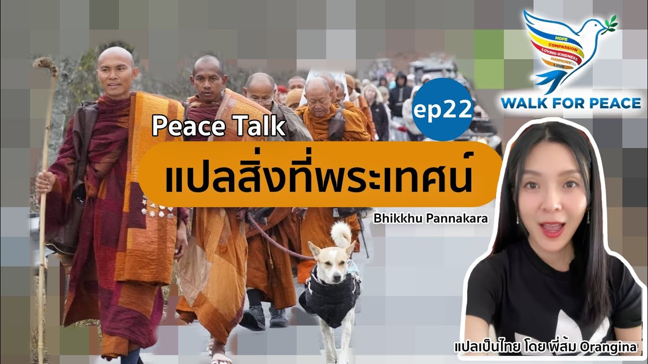 แปลสิ่งที่พระเทศน์ ep22 (Day 95 at Pleasant Hill Christian Church in Gasburg, (1/28/2026)