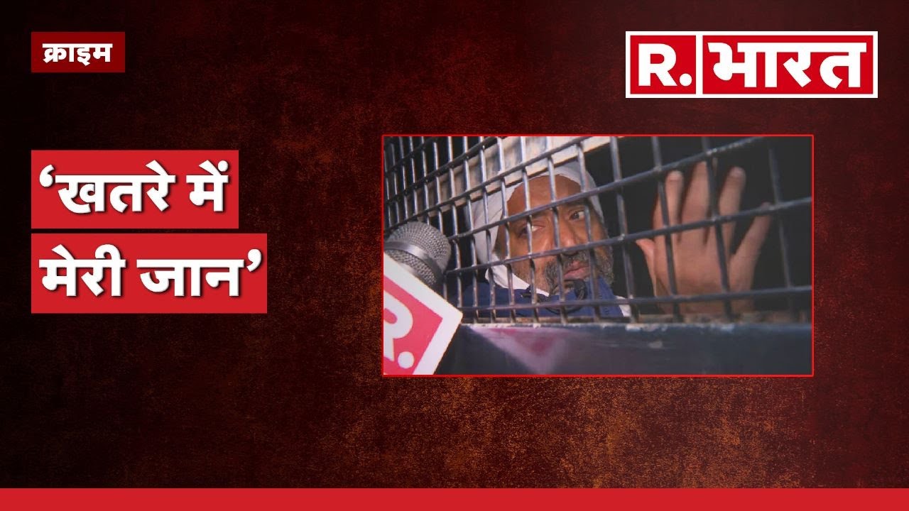 Umesh Pal Case: R.Bharat से बातचीत में बोला Ashraf-  &lsquo;सालों से जेल में हूं, ऐसा कैसे कर सकता हूं'