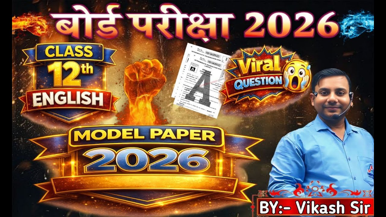 Bihar Board Examination 2026 | Viral Questions | 12th English | Model Paper 2026 | बिहार बोर्ड