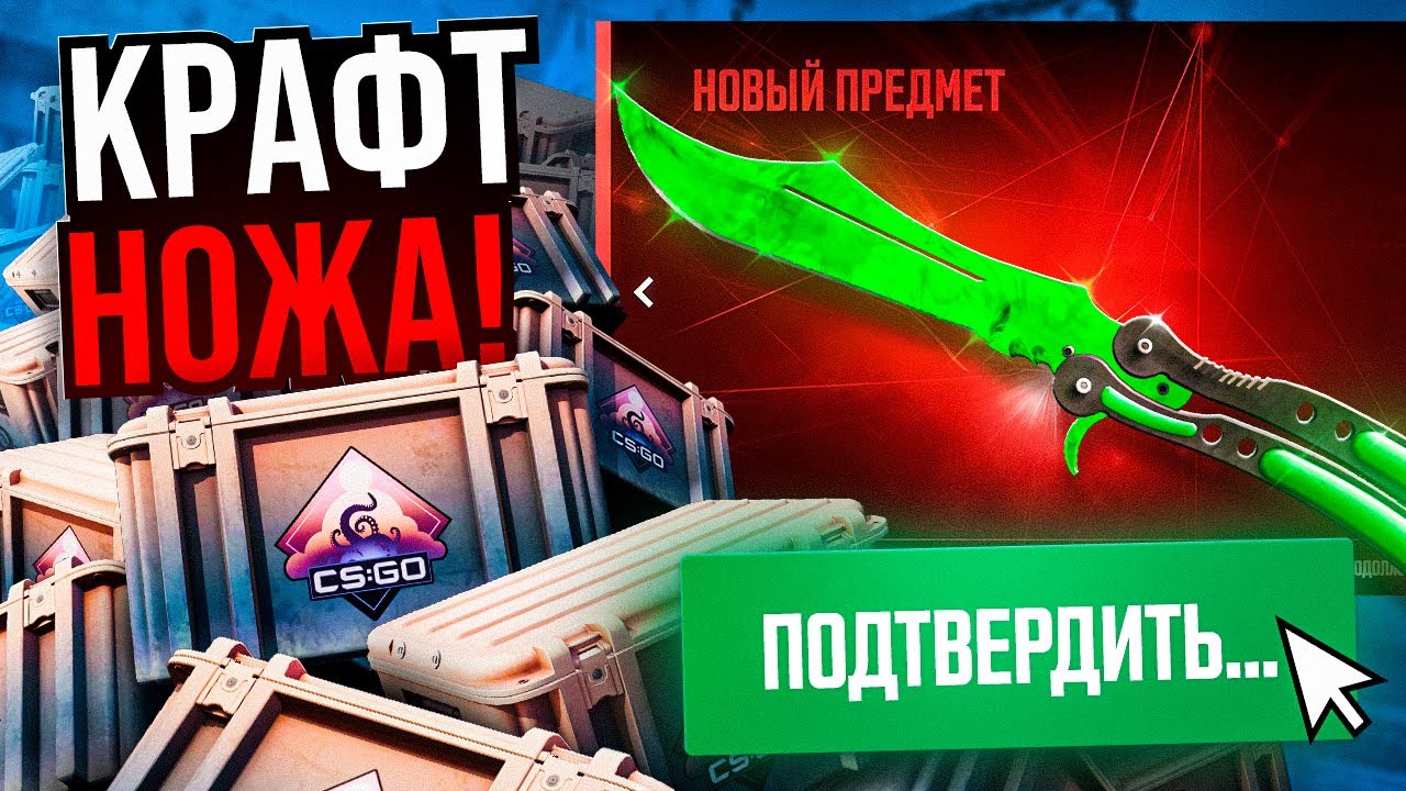 ОТКРЫВАЮ КЕЙСЫ, ПОКА НЕ СКРАФЧУ ИЛИ НЕ ВЫБЬЮ НОЖ В CS2