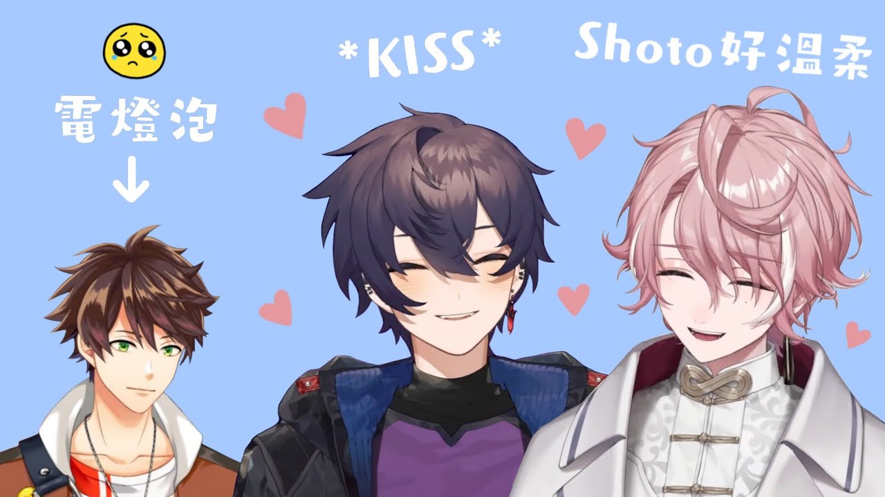 【Shoto/Minase/Suha】玩著玩著忽然就變成電燈泡的Suha...