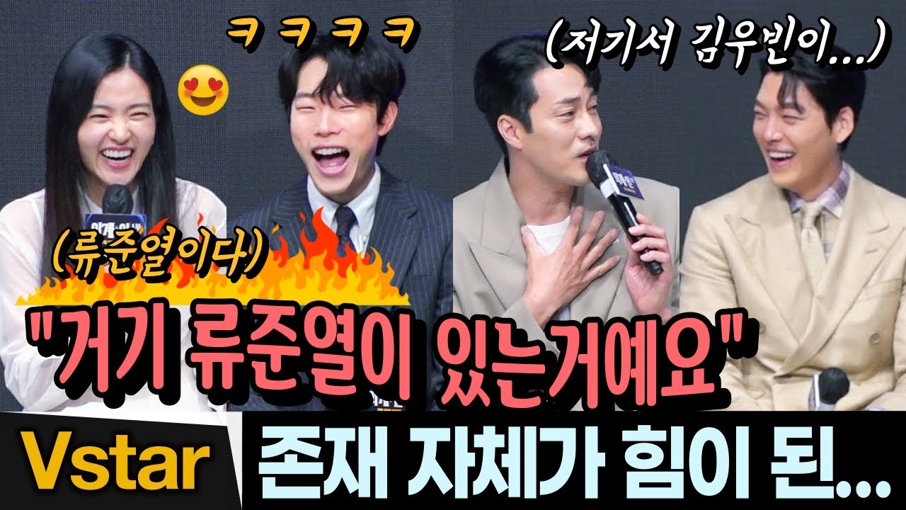 (Eng) 빵~터지는 케미🔥 김태리-류준열 vs 소지섭-김우빈 '서로 의지가 된 순간' @ 외계+인 1부(Alienoid, Alien) 제작발표회