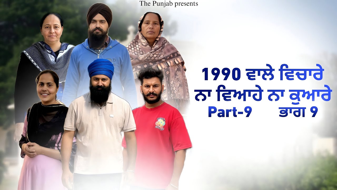 Jamme 1990 de vichare adhe vihahe adhe kuware 9