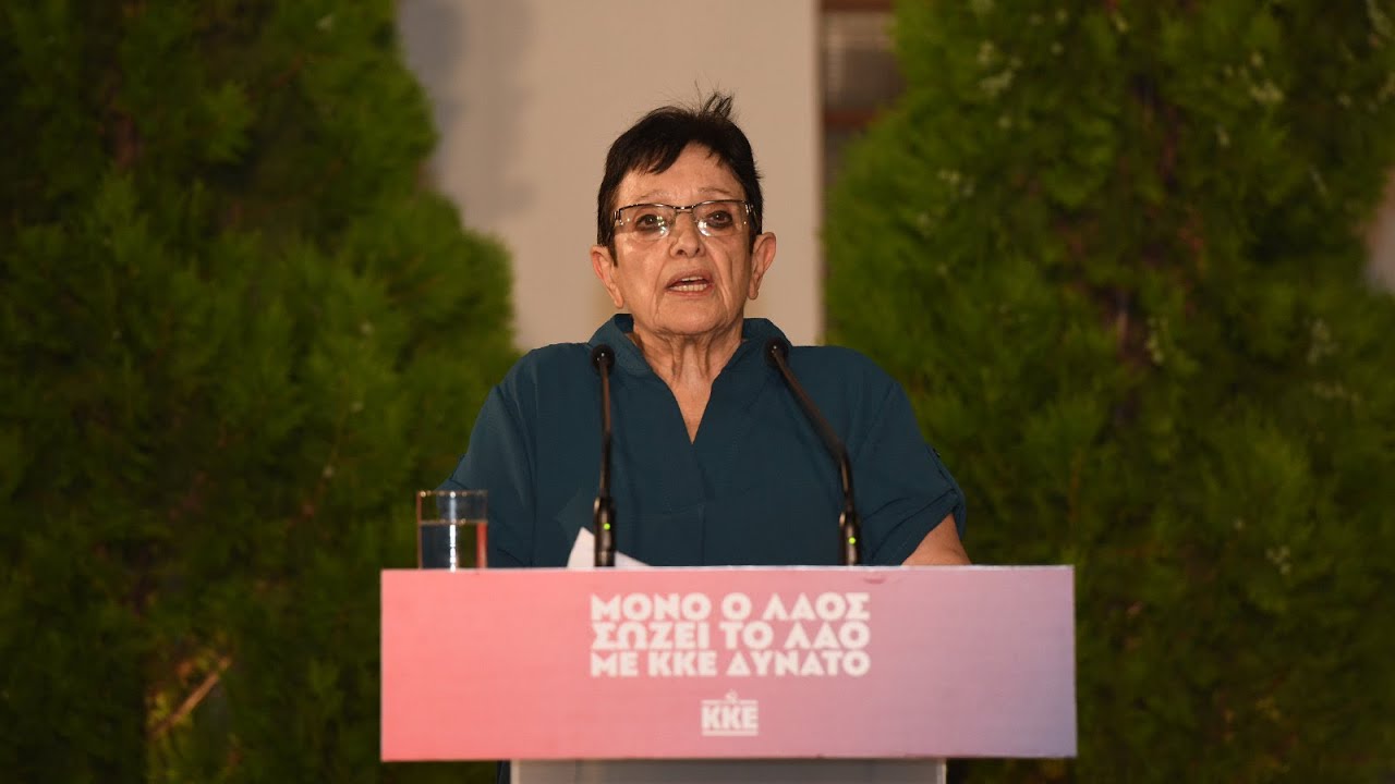 Η Ομιλία της Αλ. Παπαρήγα στην εκδήλωση της ΚΕ του ΚΚΕ για τον Ν. Ζαχαριάδη