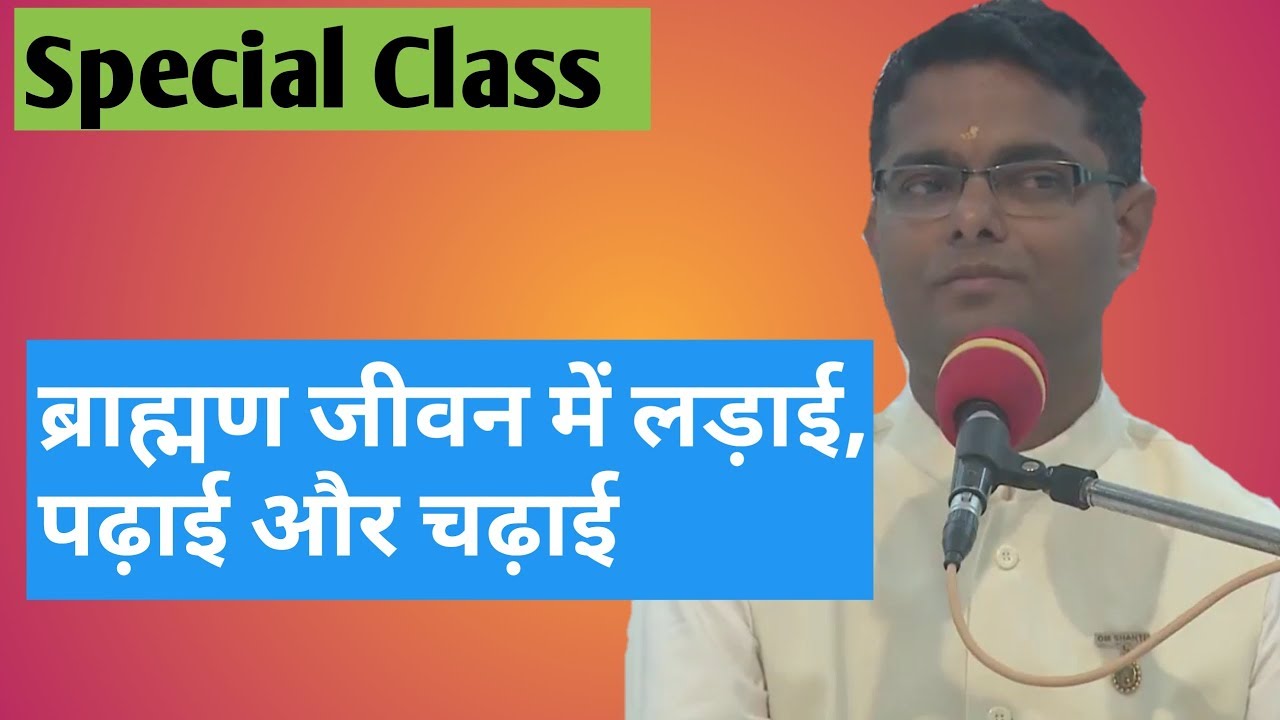 ब्राह्मण जीवन में लड़ाई, पढ़ाई और चढ़ाई | Bk Sachin