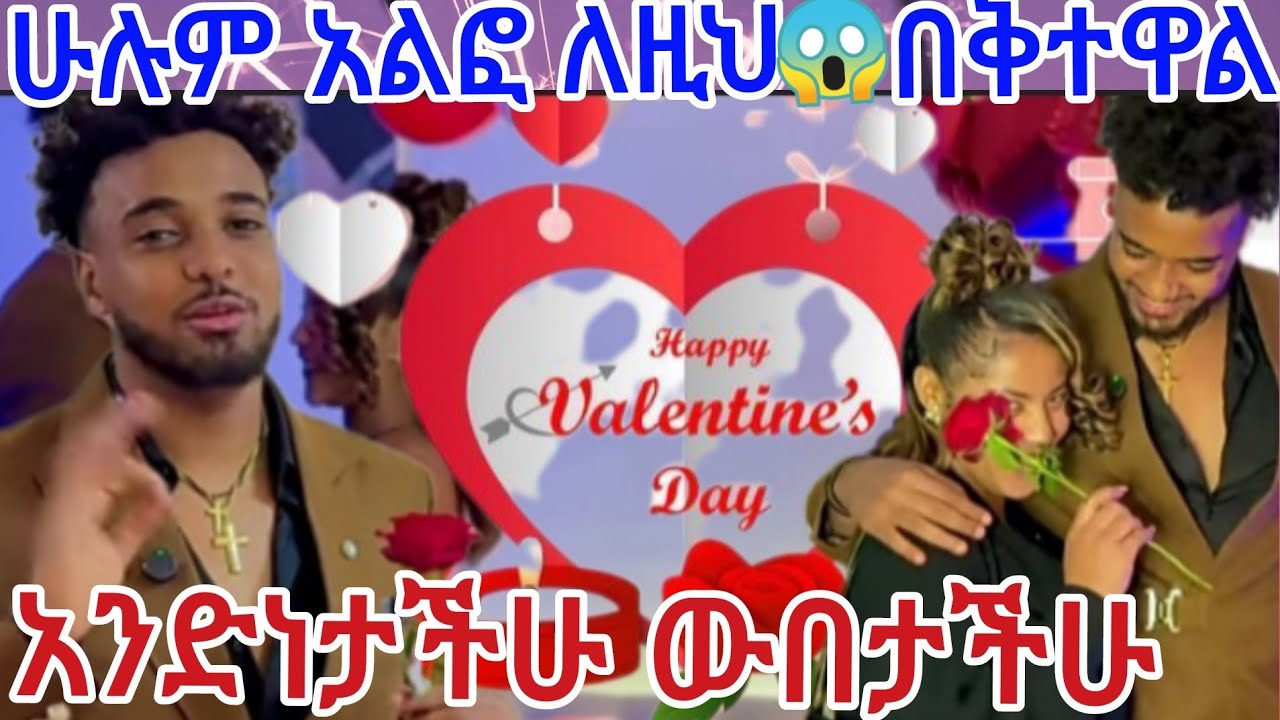 @BirukTube- 😱ሁሉም አልፎ ለዚህ በቅተዋል@Haymitube01 @abgrace7318 