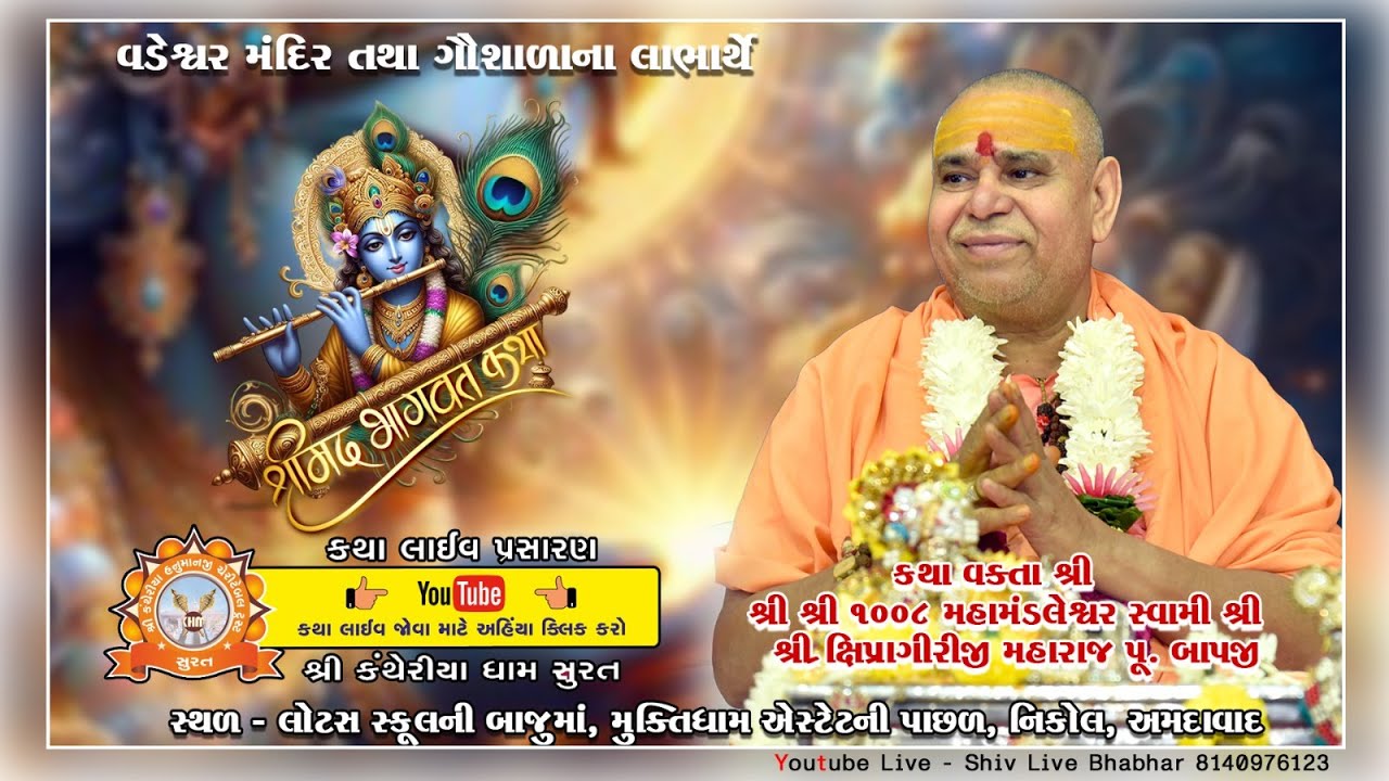 LIVE || Shrimad Bhagwat Katha || Pu. Shipragiri Bapu || Nikol, Ahmedabad || Day 06