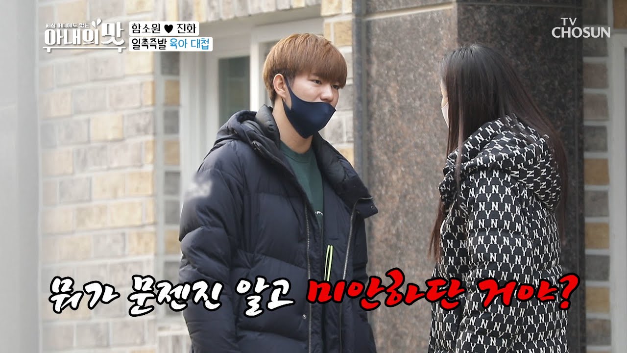 분노 大폭발🔥 함소원에게 심한 말만 하는 진화 TV CHOSUN 20210112 방송 | [아내의 맛] 131회 | TV조선