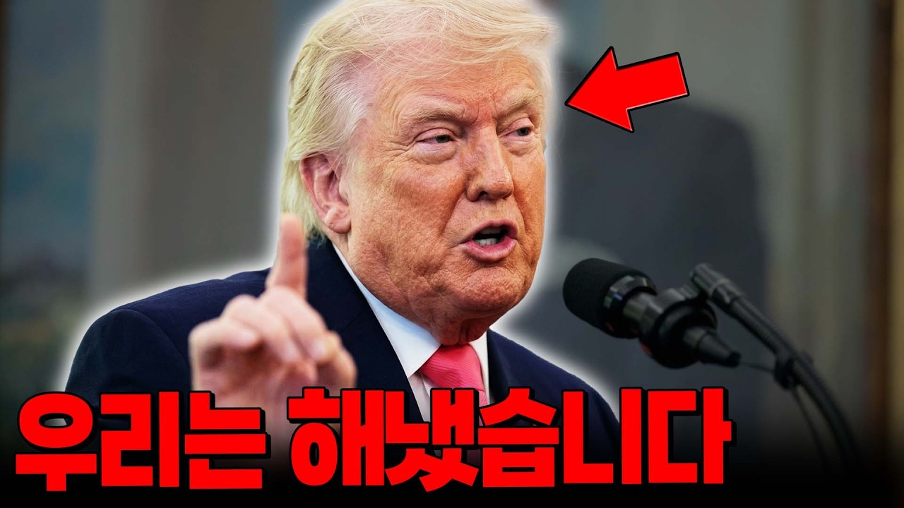 트럼프가 끝났다고 해도 끝난 게 아니다