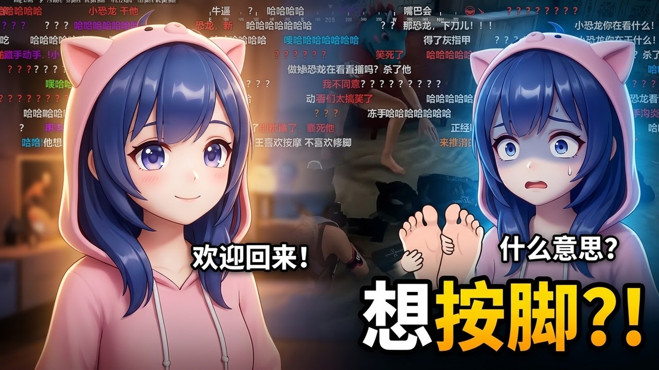 小团团复播当天就遇到逆天粉丝：我想按你的脚?