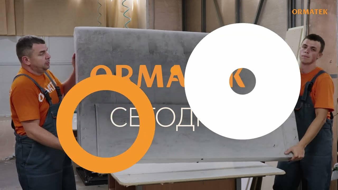 Орматек сегодня. Секреты производства и важные факты о компании. Как производят кровати и матрасы.