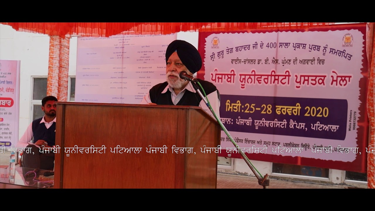 ਡਾ. ਨਰਿੰਦਰ ਸਿੰਘ ਕਪੂਰ। Narinder Singh Kapoor। ਰੂ-ਬ-ਰੂ- ।। ਪੰਜਾਬੀ ਵਿਭਾਗ I ਪੰਜਾਬੀ ਯੂਨੀ. ਪਟਿ. I