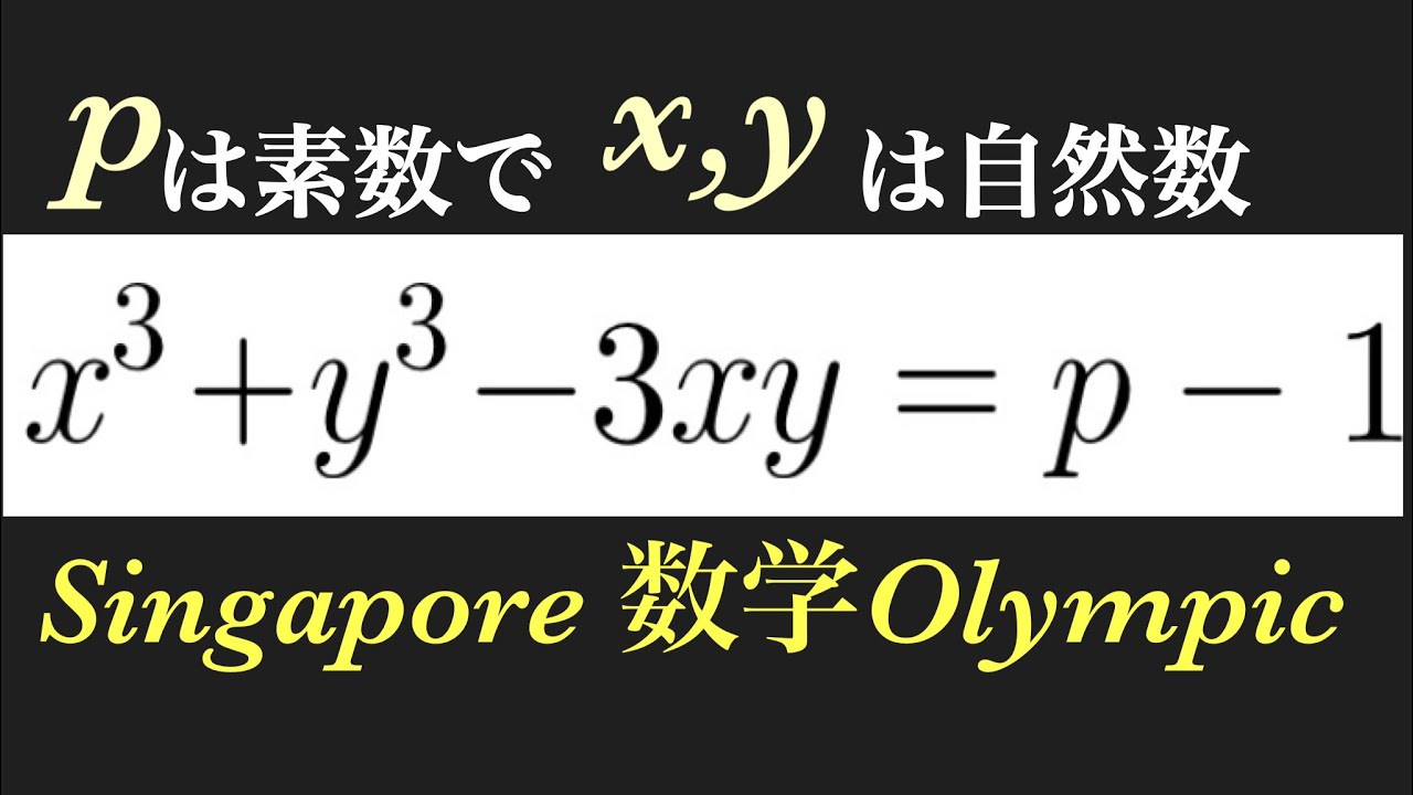 シンガポール数学オリンピック整数問題の基本