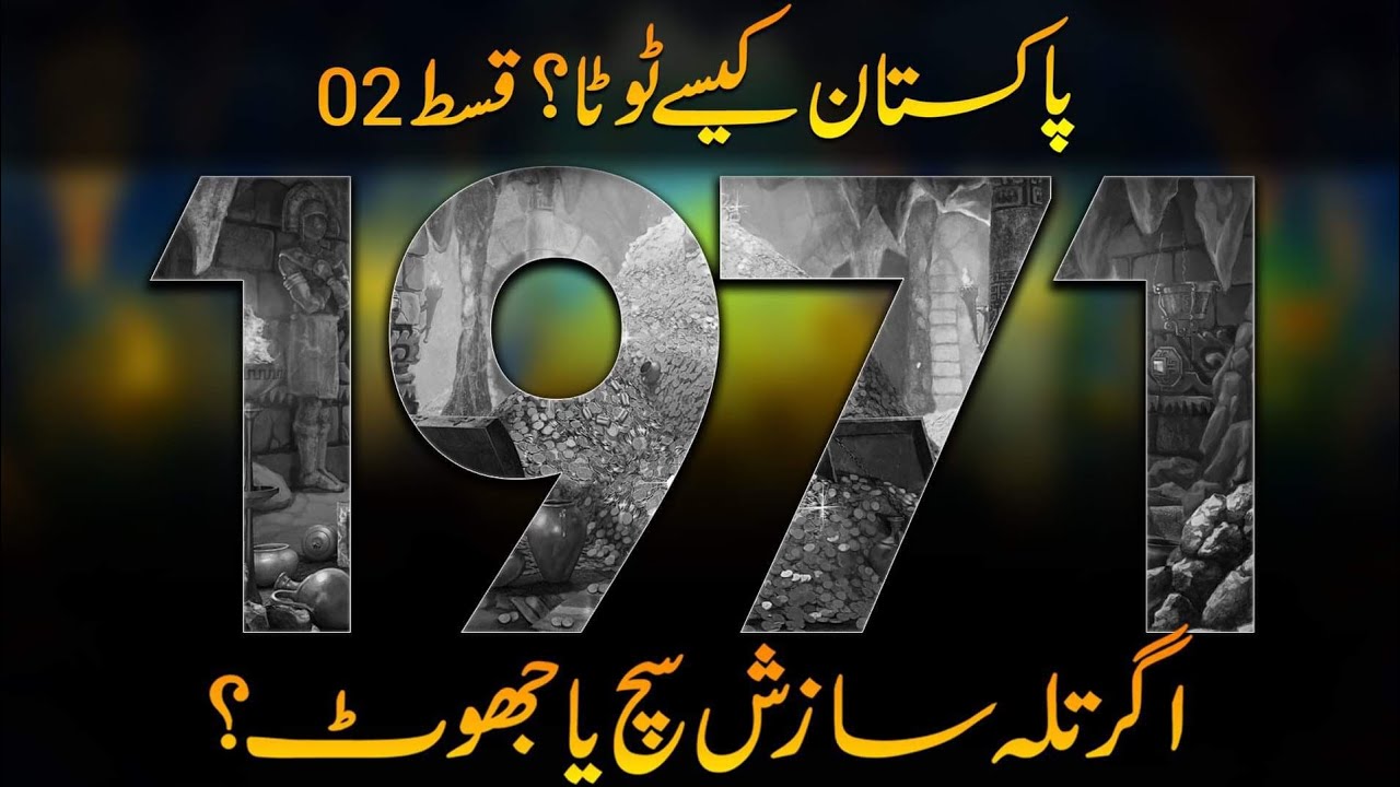 History Of Pakistan | What Happened in 1971 # 02 | Agartala Case | Faisal Warraich
