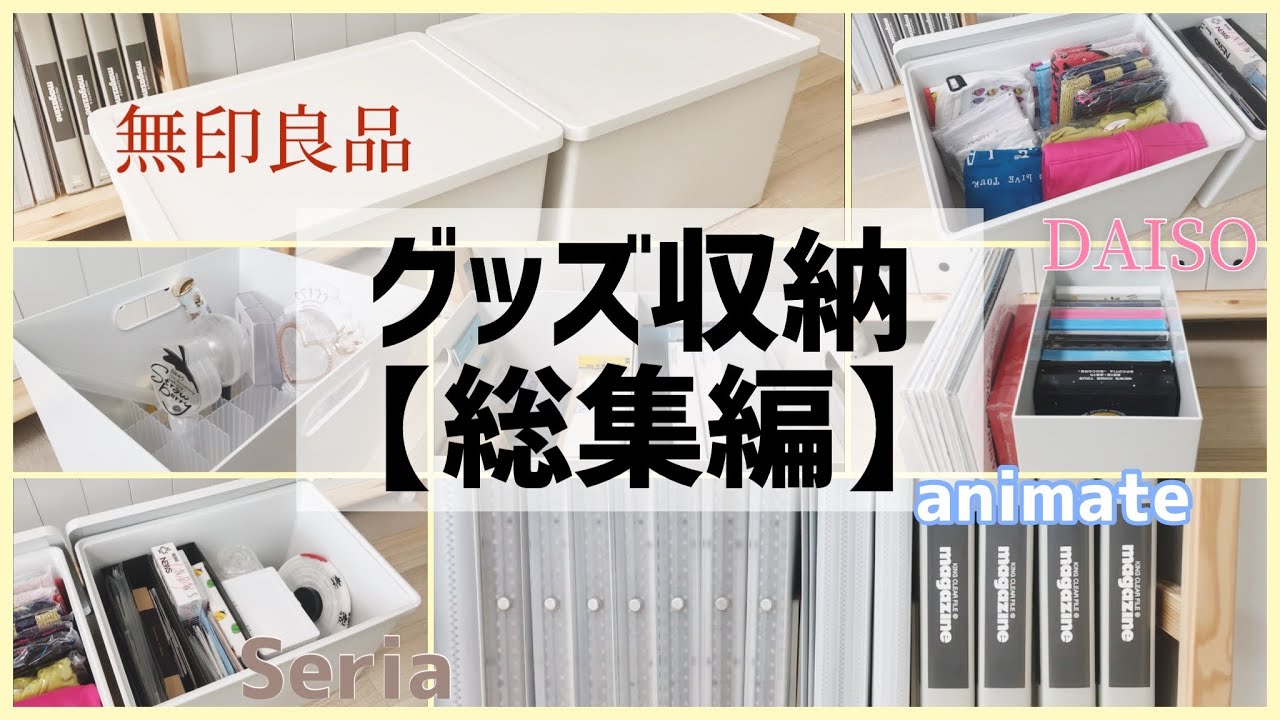 【ジャニオタ】グッズ収納｜総集編｜お題箱のお返事