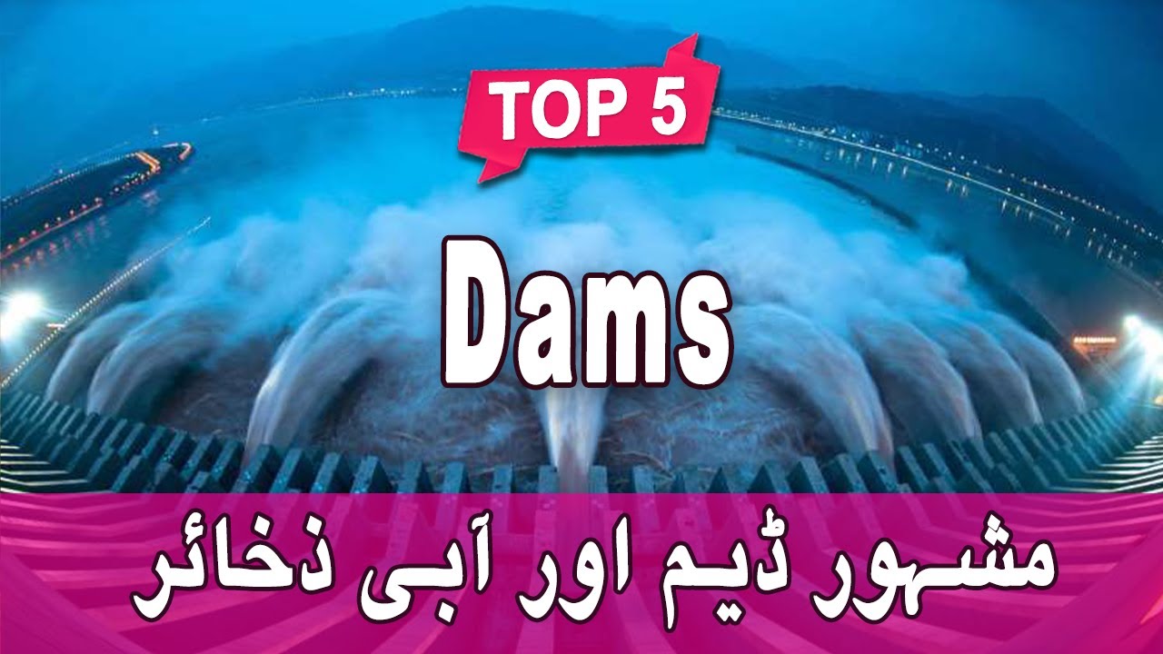 Top 5 Dams in Pakistan - Urdu/Hindi