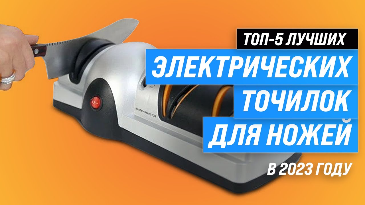 Лучшие электрические точилки для ножей 💥 Рейтинг 2023 года ✅ ТОП–5 электрических ножеточек для дома