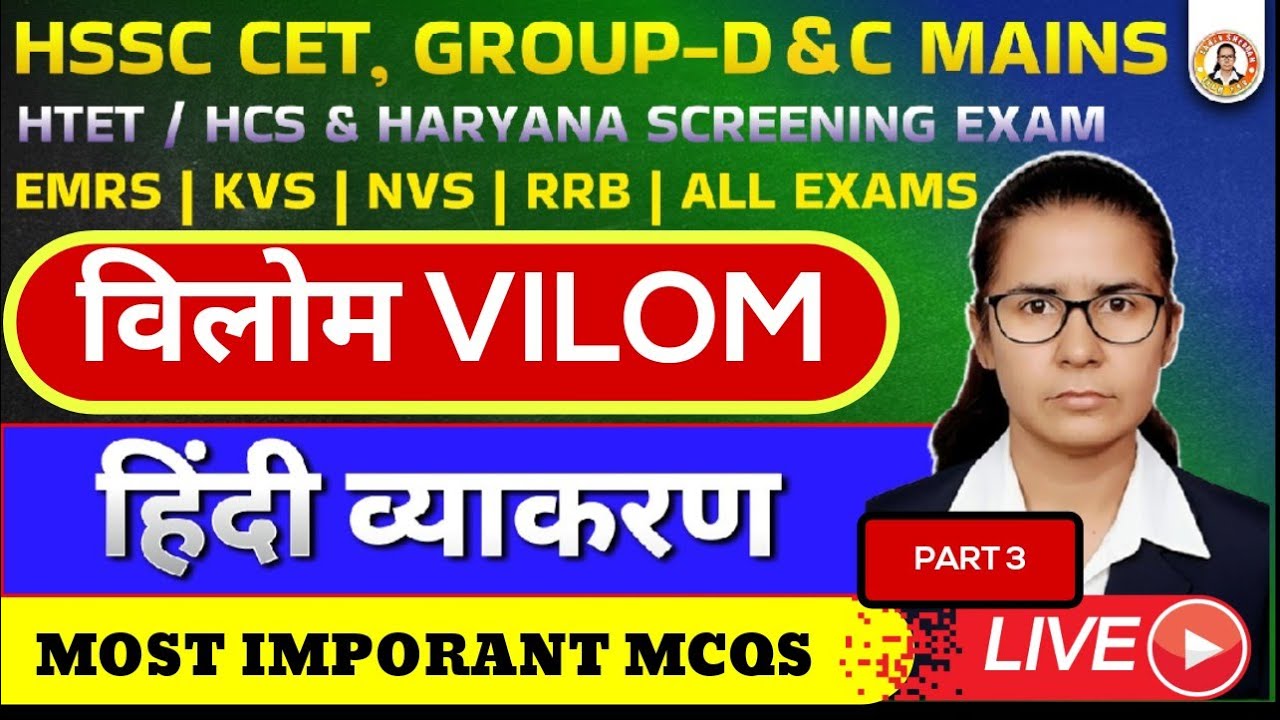 Vilom Shabd MCQs 2026 | हिंदी व्याकरण विलोम | HSSC CET | HTET | Group D & C #Hindi