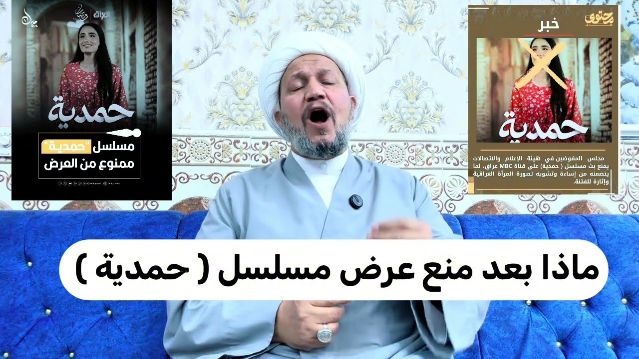 ماذا بعد منع عرض مسلسل ( حمدية ) no