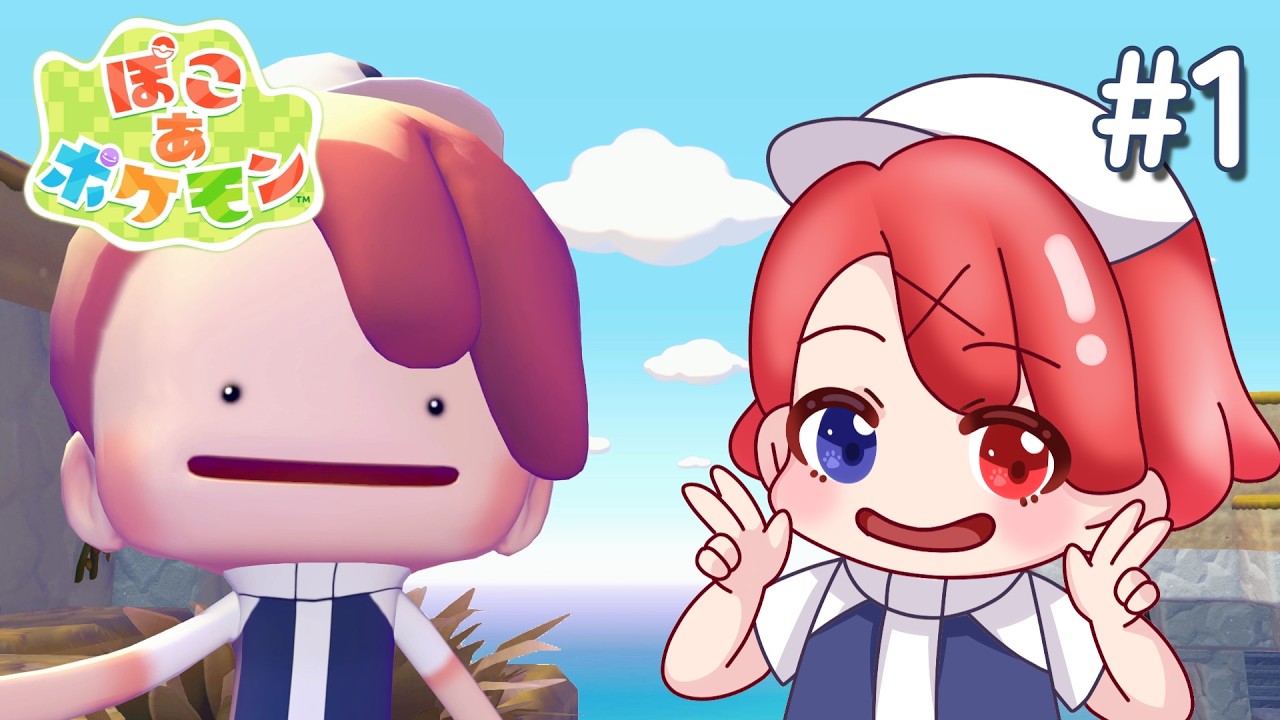 【ぽこ あポケモン】#1 昔ひととポケモンが暮らしていた街でメタモンが新たな街を作るゲーム