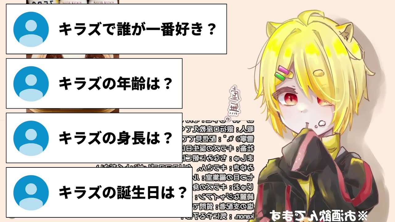 酔ったキラさんに色々聞いて裏設定を聞き出してきたwww【切り抜き】