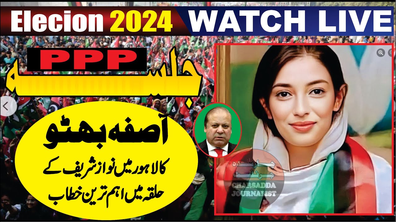 LIVE | PPP Power Show In Lahore | Asifa Bhutto Important Speech