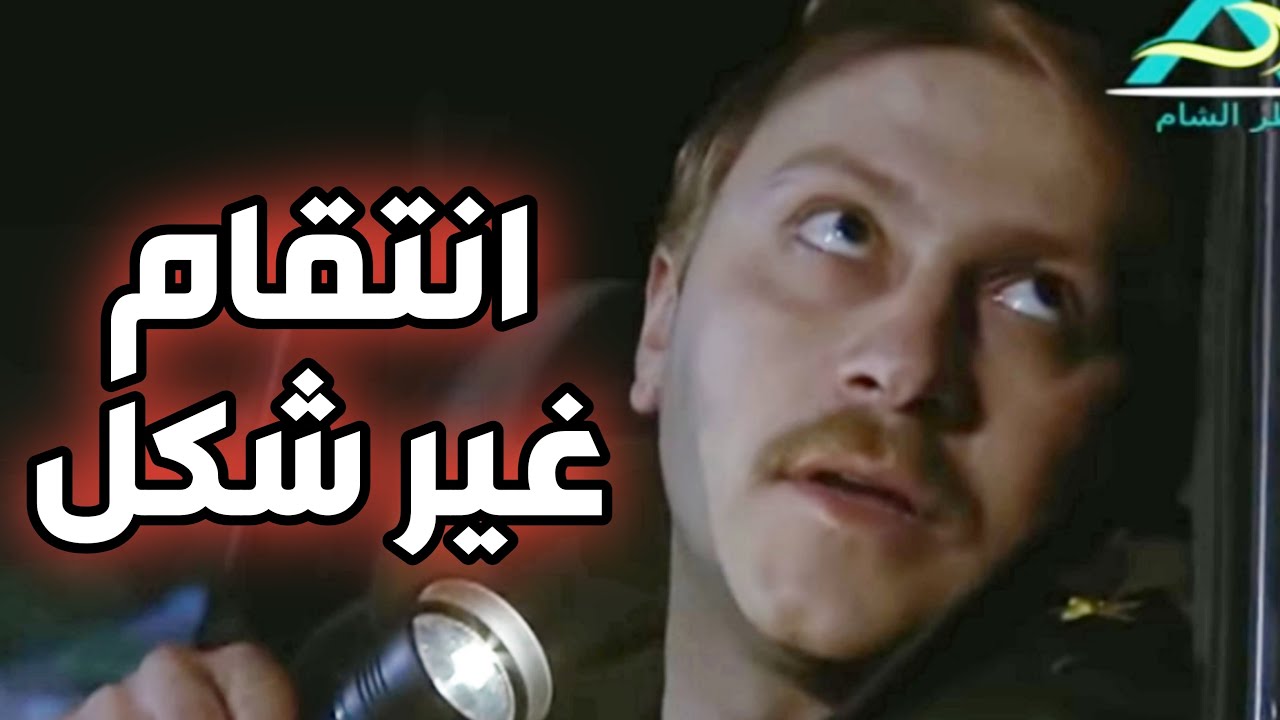 انتقام وائل شرف بطريقة رائعة 🤣😎 أجمل مشاهد لعنة الطين ⛔