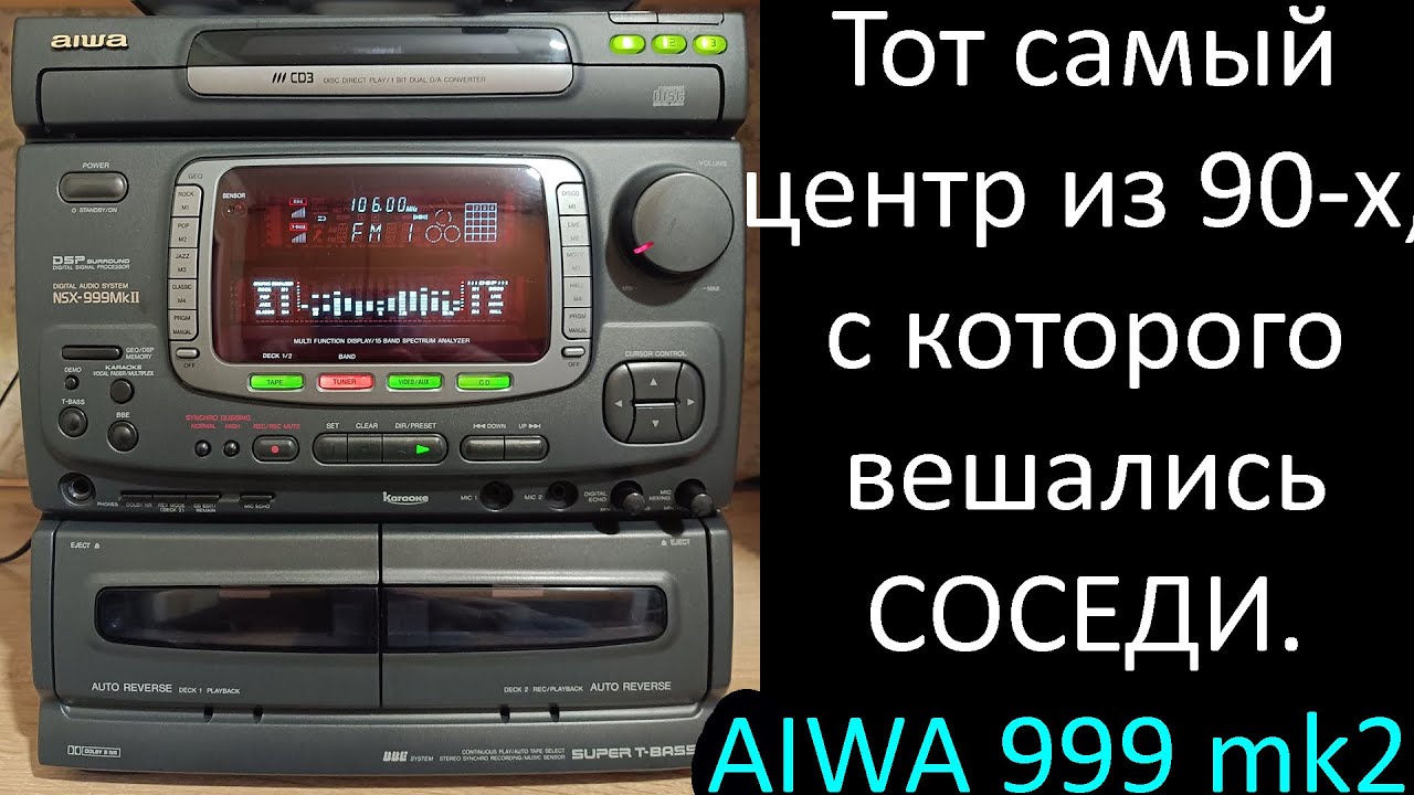 Aiwa 999 mk2. Муз. центр в качестве HI-FI усилителя. Ностальгия.