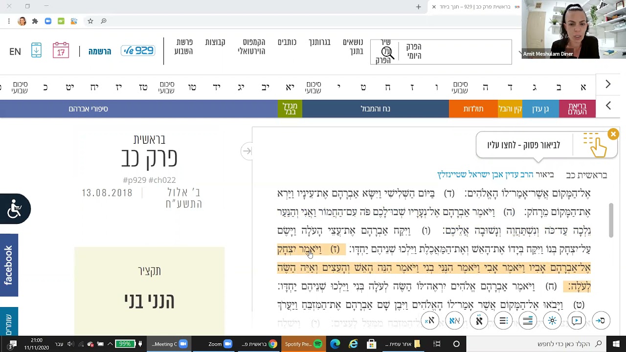 בראשית כב