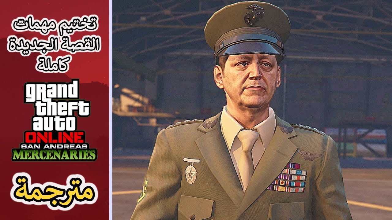 تختيم مهمات حروب المُرتزقة الجديدة في GTA Online 🔥! | مترجم