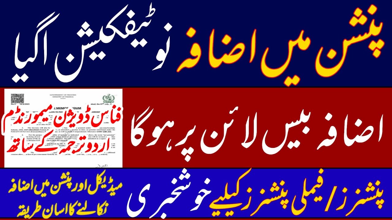 Notification Pension Increase 2025 || how to calculate total increase and what is baseline pension
