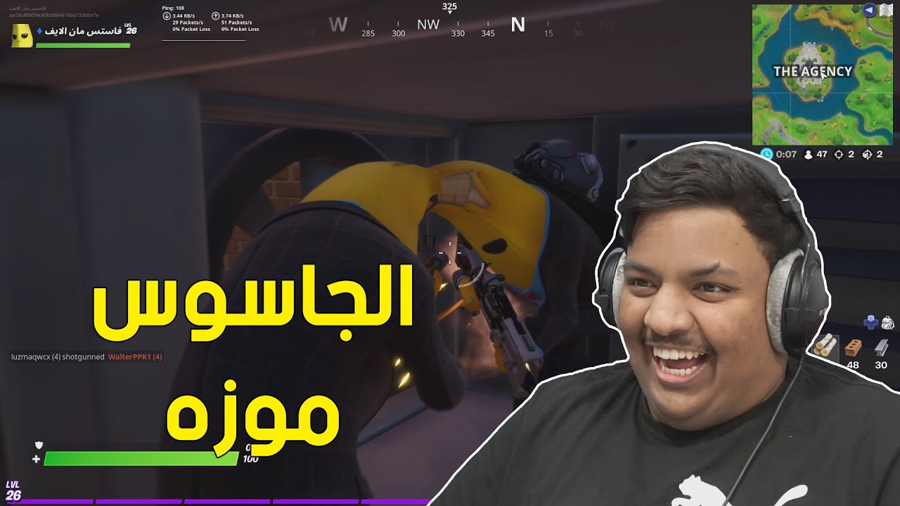 فورت نايت : الجاسوس موزه ! | Fortnite