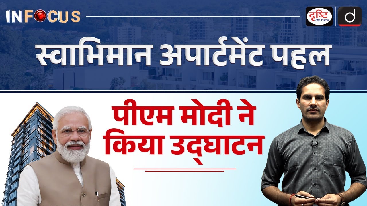 PM Modi Inaugurates Swabhiman Apartments | Slum Project | InFocus | UPSC | Drishti IAS