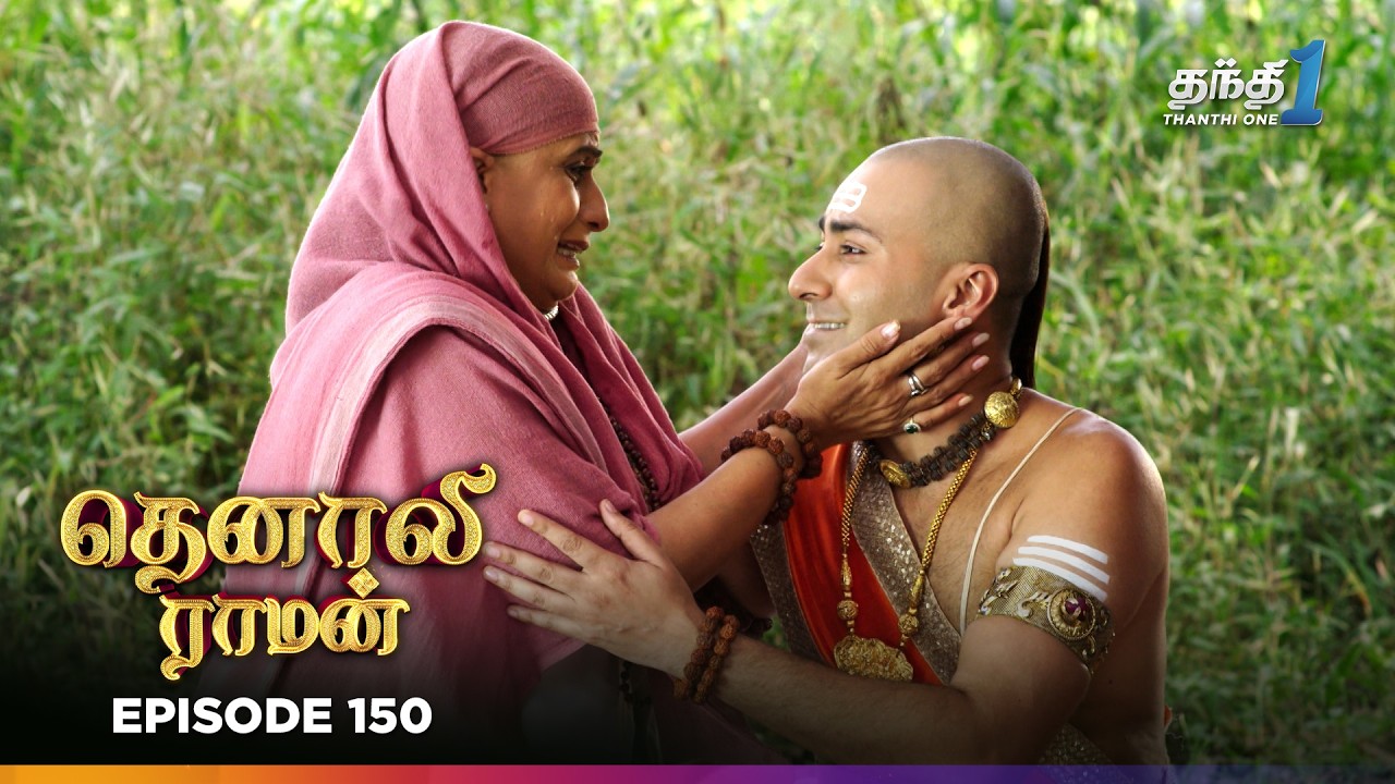 Tenali Ramann | Episode 150 | தெனாலிராமன் | Thanthi One | 19th Mar 2026 | Tamil Tv Serial