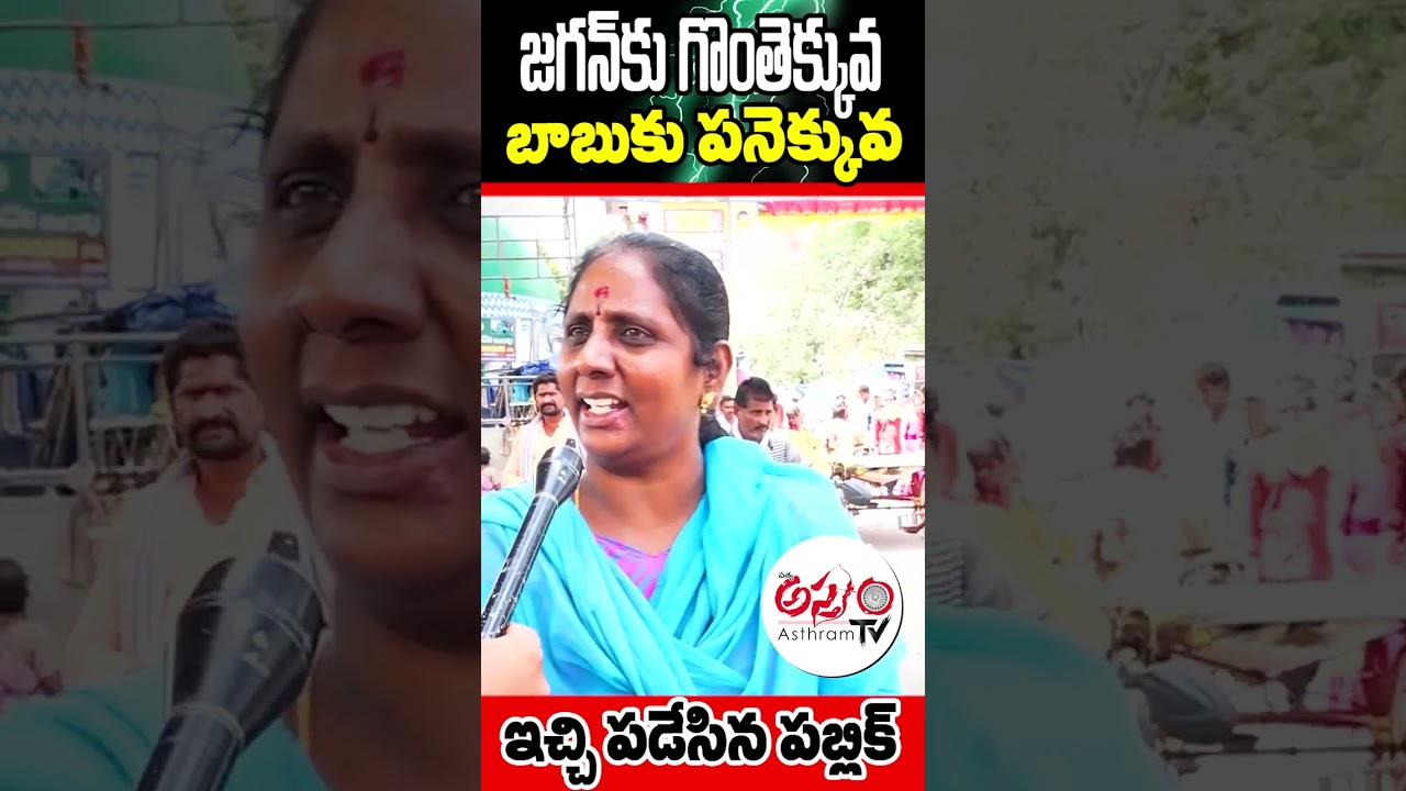 Public Opinion on 100 days CBN govt #cbn #latestnews #ChandrababuNaidu #publicopinion #CitizenVoices