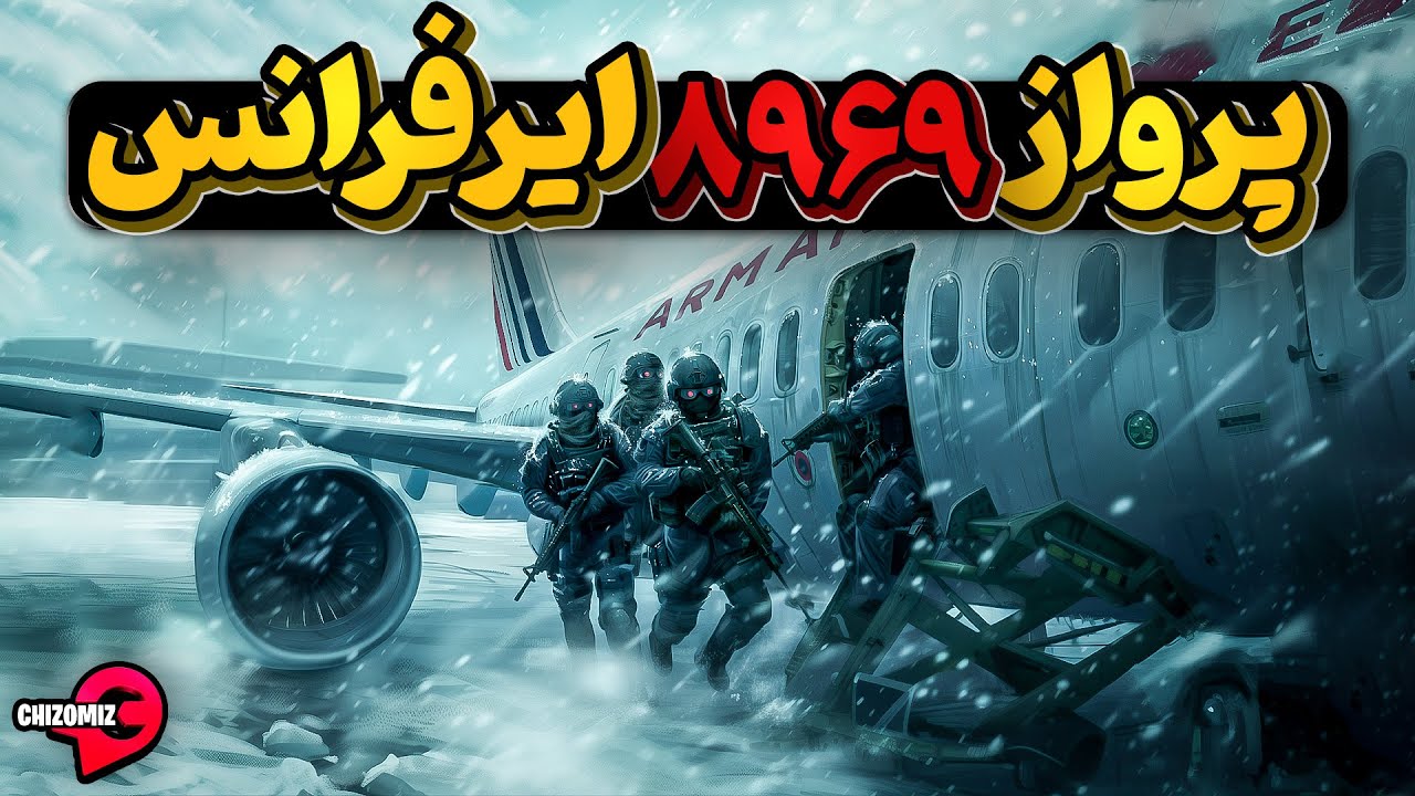 پرواز شماره 8969 ایرفرانس، هدف برج ایفل پاریس