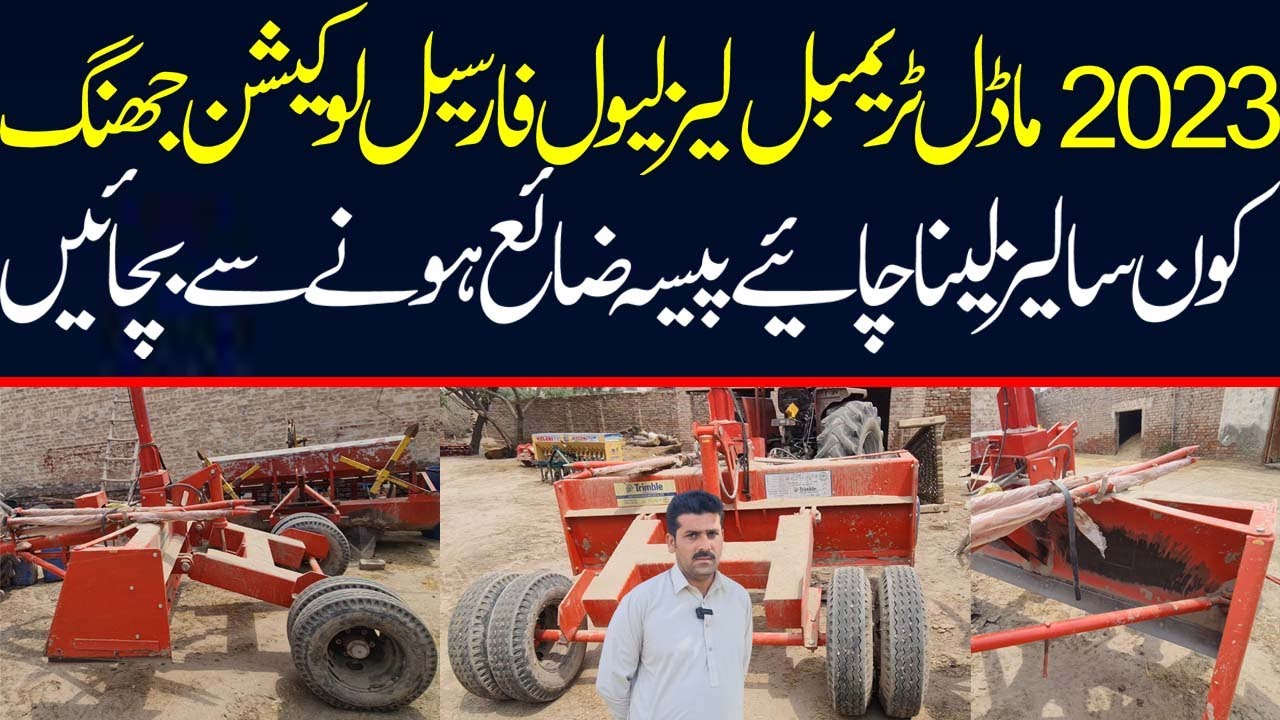 Trimble Laser Level New 2023 Model For Sale And Review | Usa Assembly | Malumor Mandi Jhang Doli