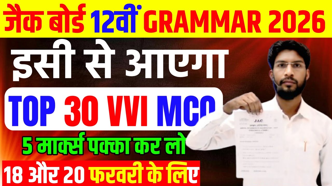 JAC Board 12 English Grammar Question 2026 | 12th Grammar Objective questions Exam 2026