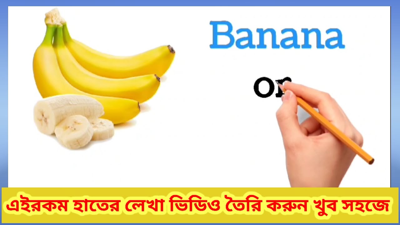 হাতের লেখা ভিডিও কিভাবে বানায় | how to make whiteboard animation video | whiteboard animation video