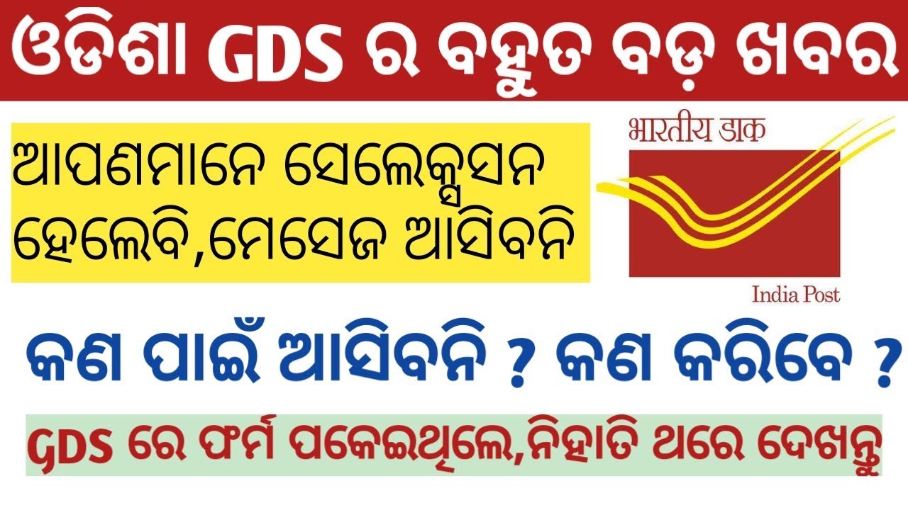Odisha GDS Updates 2019 | How to Get selection Message | Odisha Postal Job