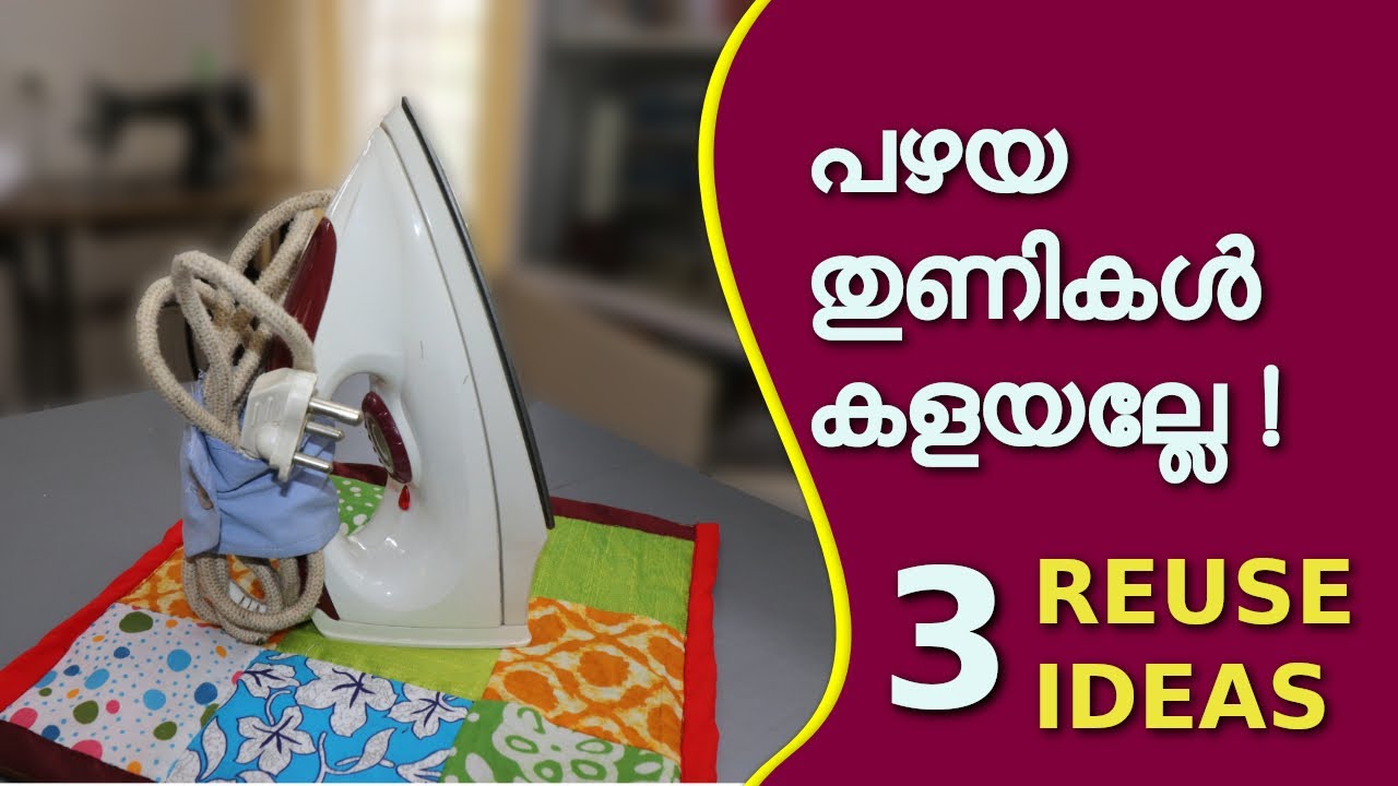 പഴയ തുണികൾ കളയല്ലേ / 3 Old cloth  reuse ideas for kitchen .