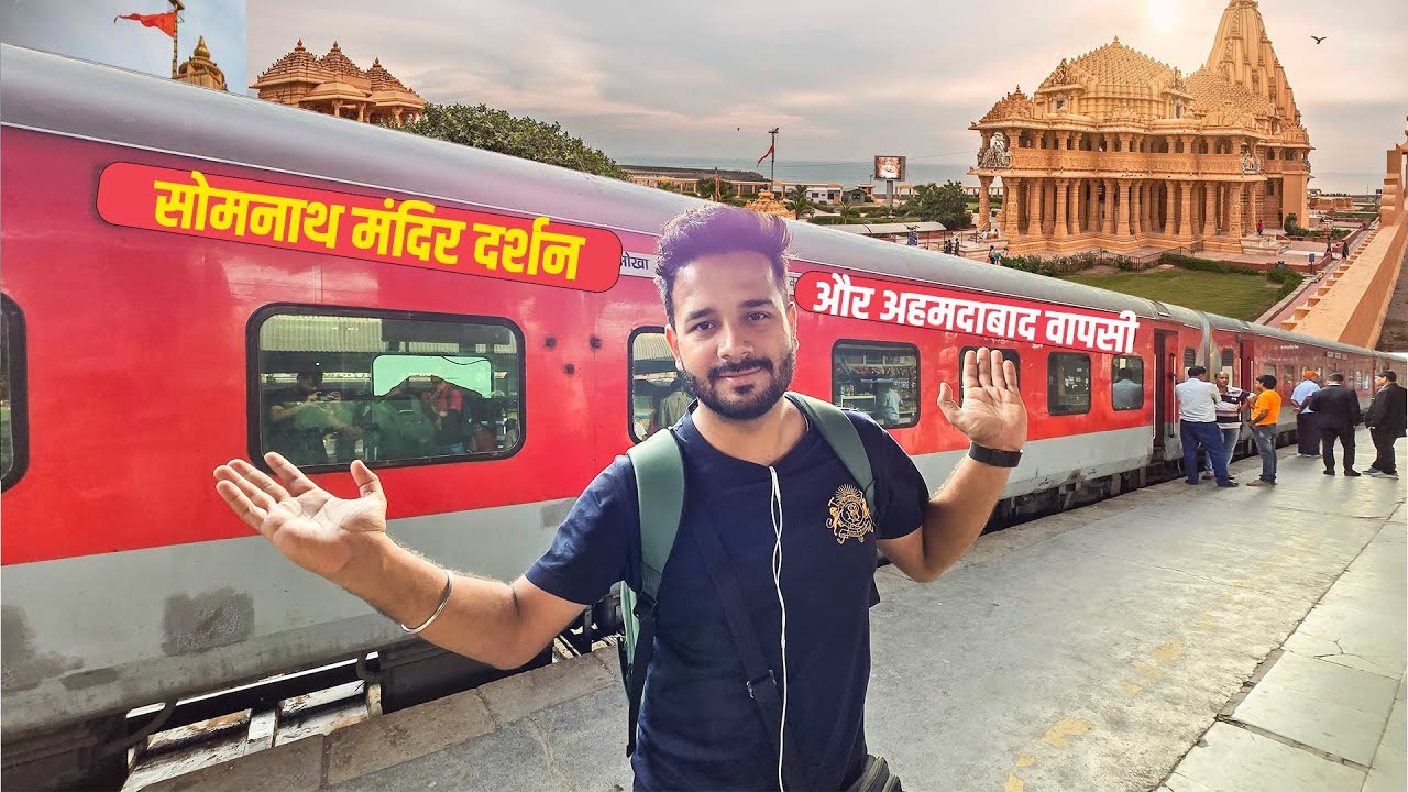 सोमनाथ मंदिर दर्शन और अहमदाबाद वापसी || Somnath to Ahmedabad train Journey