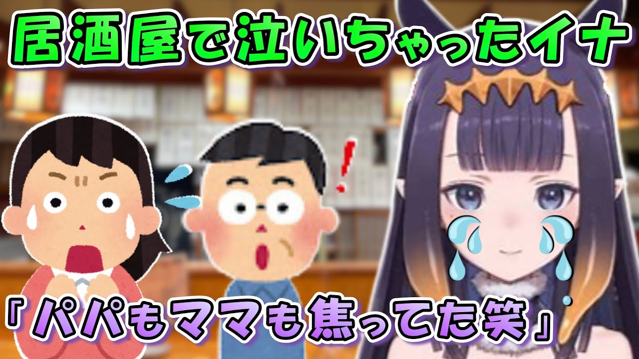 「私の両親、最高なの。」一緒に行った居酒屋で感情が込み上がって...【日英両字幕 ホロライブEN 翻訳 切り抜き】