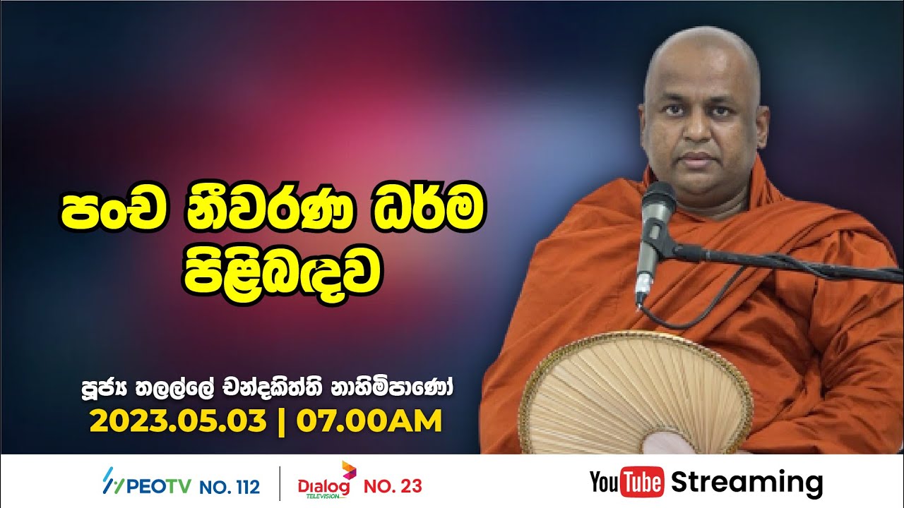 Pragna TV | Ven Thalalle Chandakiththi thero | 2023-05-03 | 07:00AM telecast