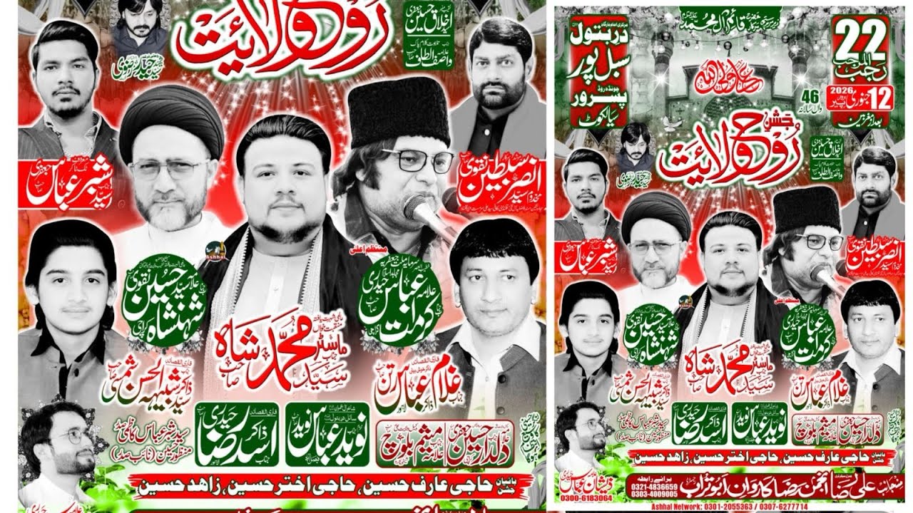 Live jashan 22 Rajab Sabal Por pasror Sialkot 2026