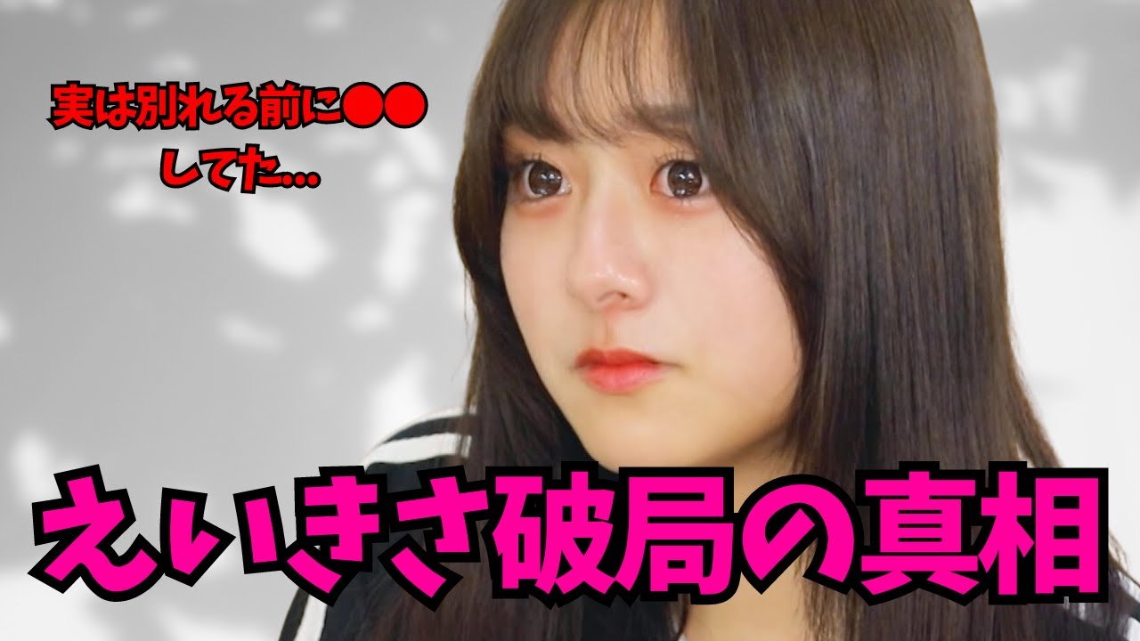 【速報】今日好き大人気カップル『えいきさ』が破局を報告しました...