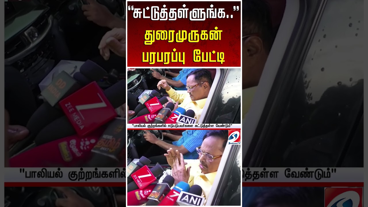''சுட்டுத்தள்ளுங்க  ''   துரைமுருகன் பரபரப்பு பேட்டி