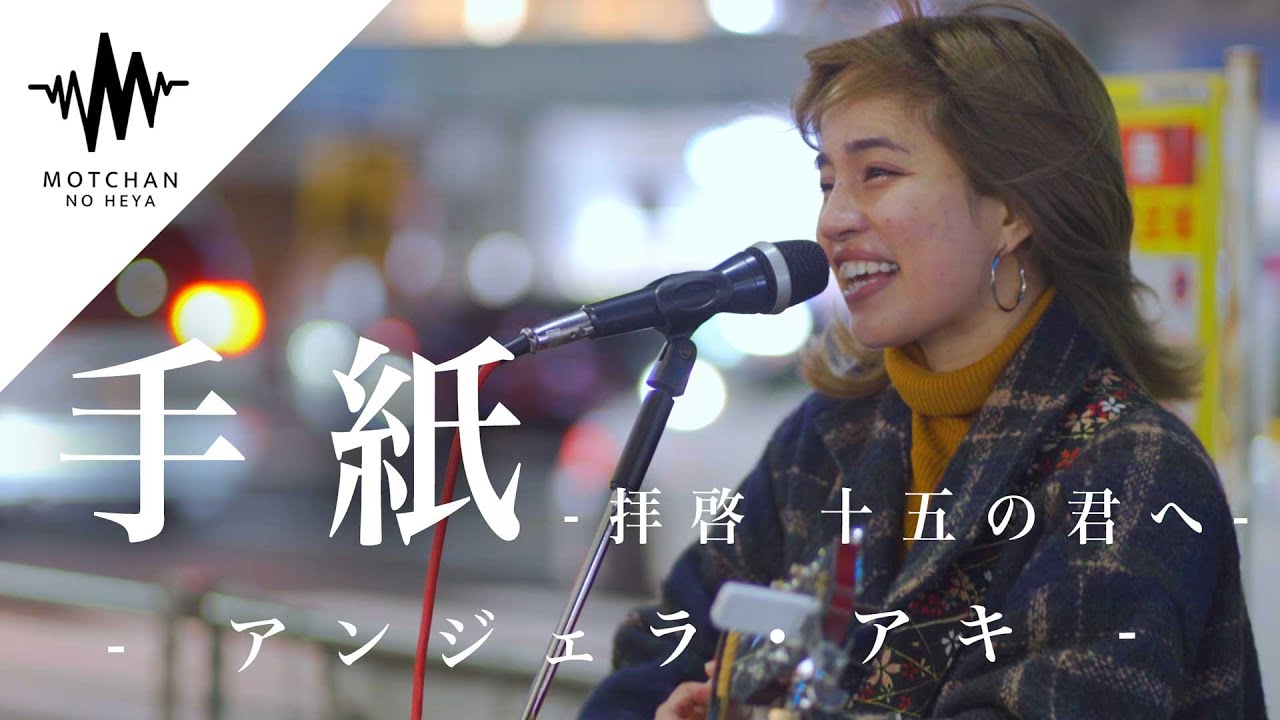 【歌うま】新宿に響く優しい歌声に多くの人が聞き惚れていた!! 拝啓-十五の君へ- / アンジェラ・アキ (Covered By Aibry）