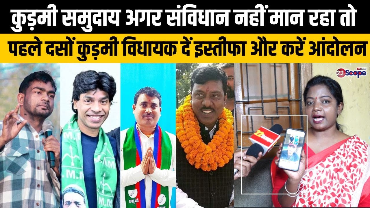 निशा भगत क्यों बोली, लोकुर कमेटी, TRI और कोर्ट ने भी कह दिया है कुड़मी आदिवासी नहीं? जानिए